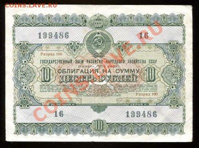 10 рублей 1955-Гос. Заем Развития Народного Хозяйства СССР!! - 0 10_rubley_1955_-_Ros_zaem_razvitiya_narodnogo_hozyaystva