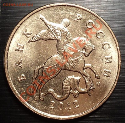 NEW!!!Новая разновидность 50 коп. 2012!Мешковая!До 19.10.12! - DSC01061.JPG