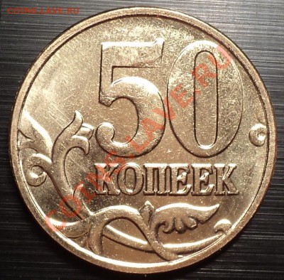 NEW!!!Новая разновидность 50 коп. 2012!Мешковая!До 19.10.12! - DSC01060.JPG