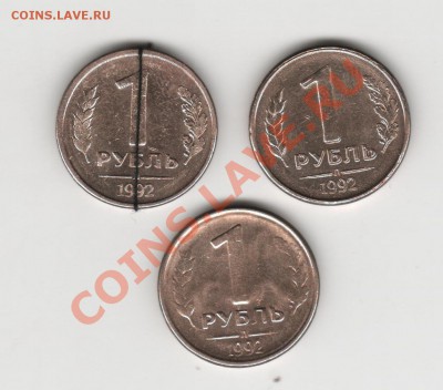 Разные браки на рублях 1992г.Л  до 19.1012г. - браки