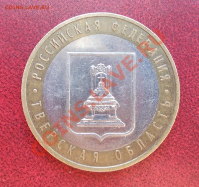 10р. Тверская область шт.1.2 Б? - 002_cr