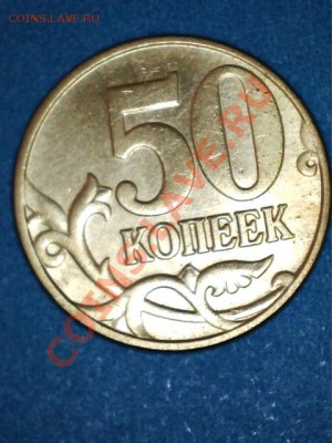 50 коп.2005М. Шт. этой монеты по Ю.К. и по А.С. - 12101612572916322868