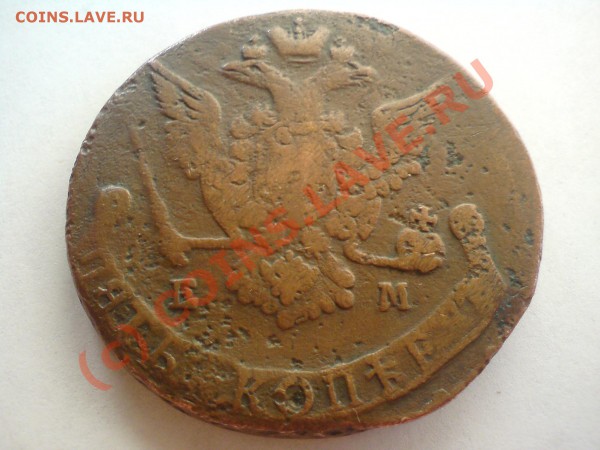 5 копеек 1776г., оцените - DSC00783[1].JPG