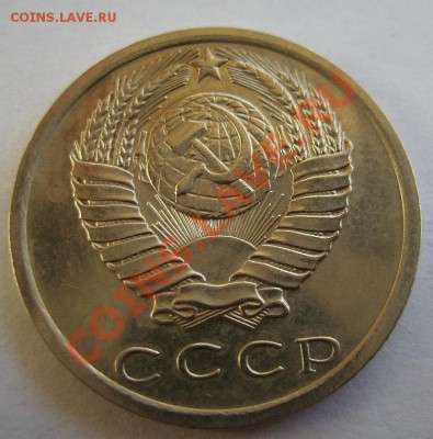 15 копеек 1975г. До 17.10.2012г. Короткий. - 11.JPG