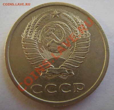 20 копеек 1975г. До 17.10.2012г. Короткий. - 55.JPG