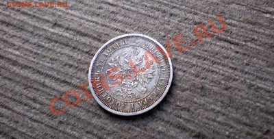 +++ 25 КОПЕЕК 1859 С.П.Б. ФБ +++ до 21.10.2012 22.00 МСК - PA165757.JPG