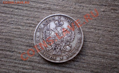 +++  РУБЛЬ  1843 С.П.Б. АЧ  +++ 21.10.2012 22.00 МСК - PA165738.JPG