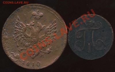5 копеек 1832г ЕМ до 20.10.2012г 22.00мск - img197