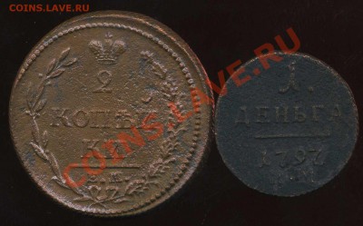 5 копеек 1832г ЕМ до 20.10.2012г 22.00мск - img196