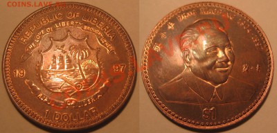1 доллар Либерия помогите оценить - rgt