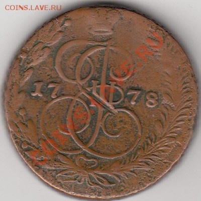 5 копеек 1778 года(некопаная) - 5 копеек 1778 года