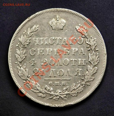 1 рублдь 1831 КРАСИВЫЙ до 19.10.2012, 22:00 - 608915224_o
