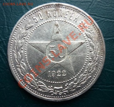 оцените 50 к 1922 - 50 1922.JPG