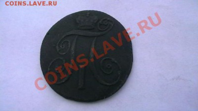 2 копейки КМ 1799. - IMGA0009.JPG