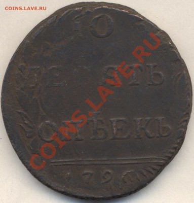 10к 1796г вопрос по подлинности? - Изображение 2148