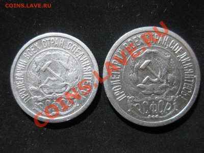 10 и 15 копеек 1921-из обращения обе - 2211.JPG