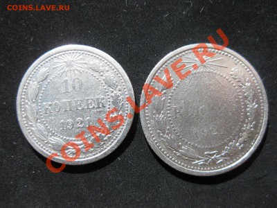 10 и 15 копеек 1921-из обращения обе - 22111.JPG