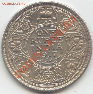 Серебро Индия 1 Рупия 1917г.  до 19.10.12г.   21-00(мск) - India_1Rupee_1917_1