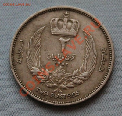 Королевство ЛИВИЯ 2 пиастра 1952г. до 22.10.12г. в 22-00 - IMG_2420.JPG