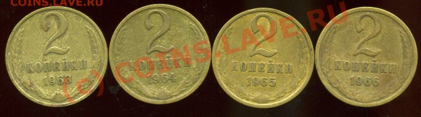 2 КОПЕЙКИ 1963-1966г. ДО 30.09.09г. - img107