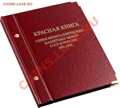  Тема пополняемая - red_book-2