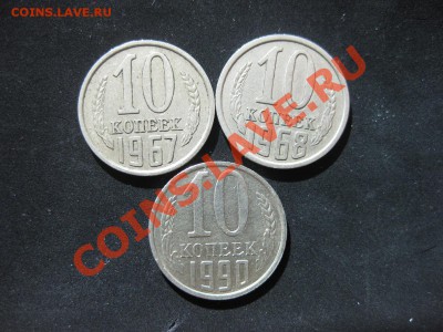 гривенники что пореже-65-66-67 годовой-68-90м-91бб - 101.JPG