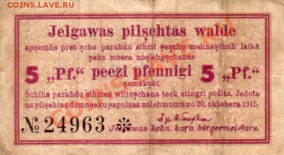Елгава (Митава), 1915 г. 5 пфенниг-22.10.12-22.00 Мск. - Scan10017.JPG