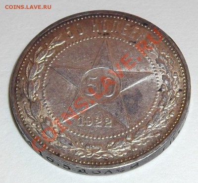 50 коп 1922г - DSCF1764.JPG