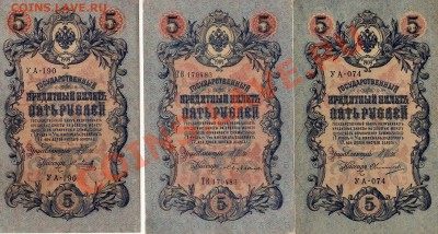 5 рублей 1909 год - img415