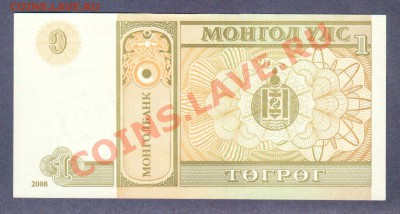 --МОНГОЛИЯ.1-ТУГРИК.2008.ПРЕСС.--до.19.10.12-22:00 МСК. - МОНГОЛИЯ.1-ТУГРИК.2008.-0991