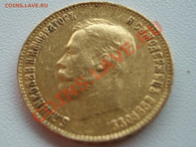 10 рублей 1901 и 10 рублей 1903 - SL735108.JPG