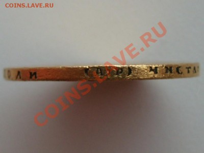 10 рублей 1901 и 10 рублей 1903 - SL735114.JPG