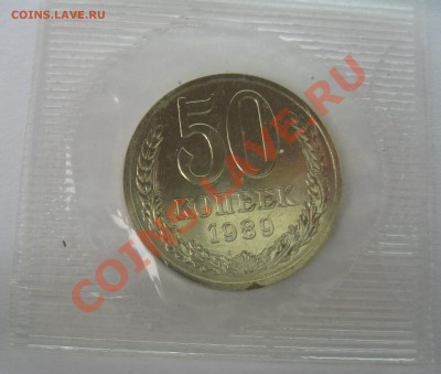 50 копеек 1989 UNC, запайка до 23.10.12 22.00 - IMG_2148_