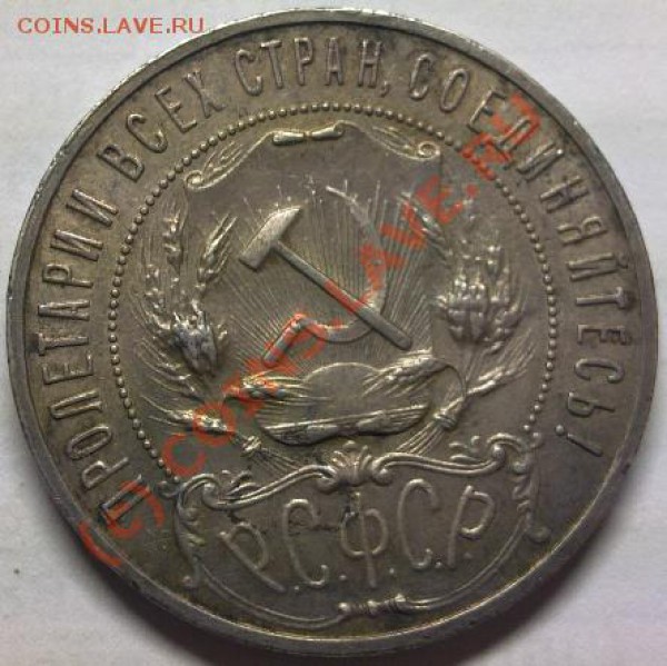 1 Рубль 1921г. "А.Г" - Фото0018