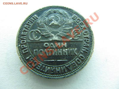 Полтинник 1924. - IMG_8443.JPG