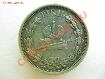 Рубль 1883. Коронация Александра III. - IMG_8425.JPG