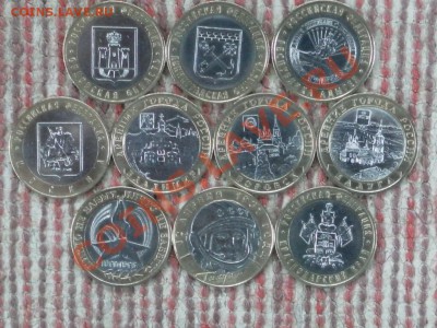 10 руб юбилейка РФ - SAM_8619.JPG