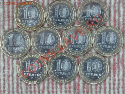10 руб юбилейка РФ2 - SAM_8617.JPG