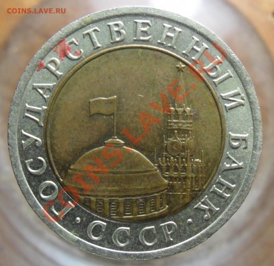 10руб.1991г.лмд.биметалл брак? - 2