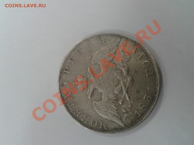 1 рубль 1831 года - 2012-10-17 09.13.58