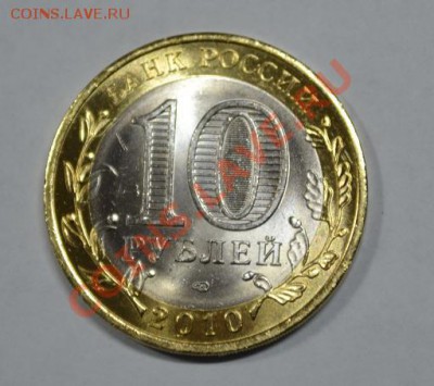 ==ЯНАО 10 рублей 2010г - ямал 1.JPG