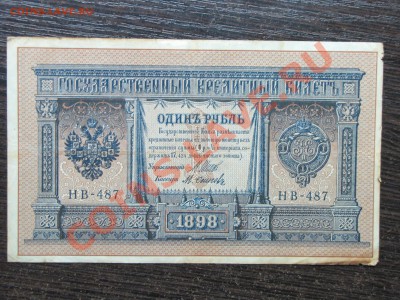 Боны  (3 штуки) из обращения (1909) до 18 октября 22:00 - 25.JPG
