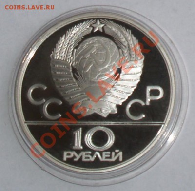 1978 г. 10 рублей Олимпиада-80. Догони девушку, до 23 22:00 - 1.1.JPG