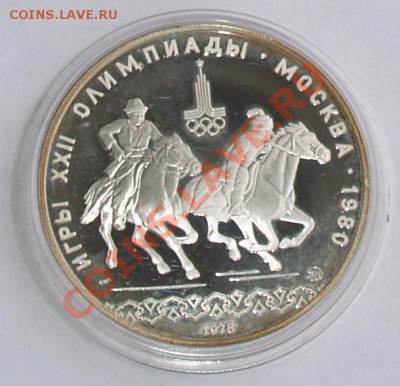 1978 г. 10 рублей Олимпиада-80. Догони девушку, до 23 22:00 - 1.2.JPG