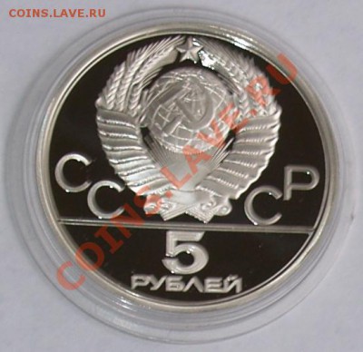 1977 г. 5 рублей Олимпиада-80. Минск, до 23.10.2012 22:00 - 2.1.JPG