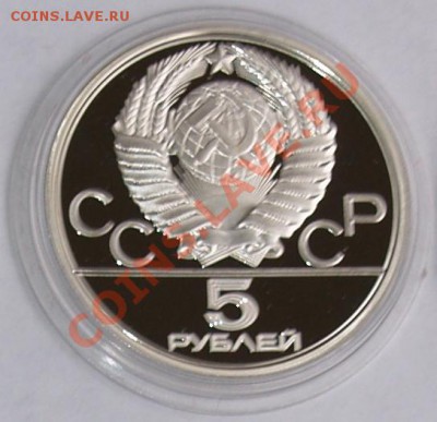1977 г. 5 рублей Олимпиада-80. Таллин, до 23.10.2012 22:00 - 3.1.JPG