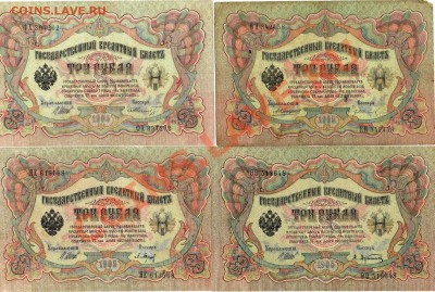 3 рубля 1905 год   6 шт - img411