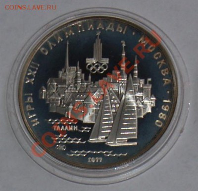1977 г. 5 рублей Олимпиада-80. Таллин, до 23.10.2012 22:00 - 3.2.JPG