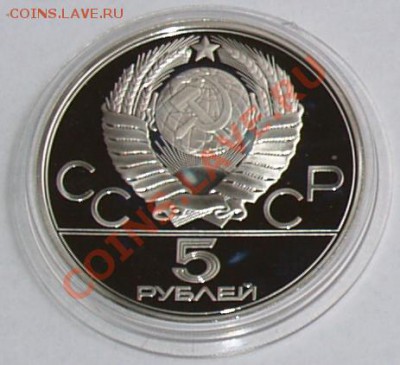 1979 г. 5 рублей Олимпиада-80. Штанга, до 23.10.2012 22:00 - 4.1.JPG