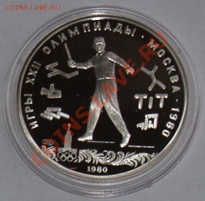 1980 г. 5 рублей Олимпиада-80. Городки, до 23.10.2012 22:00 - 5.2.JPG